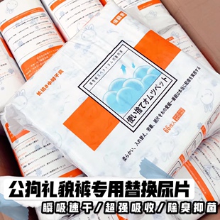 优宠爱公狗礼貌裤专用替换尿片狗狗尿不湿公狗一次性纸尿裤防乱尿