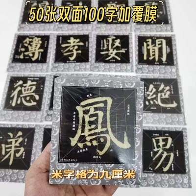 颜真卿多宝塔塔礼勤碑原帖高清覆膜正宗颜体入门楷书临摹字帖字卡