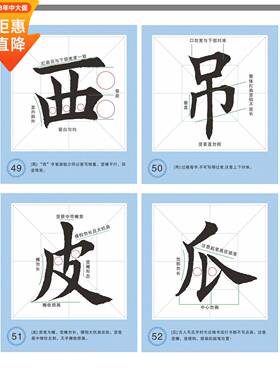 田英章楷书字帖字卡欧体独体字