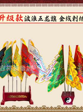 堂口用品精致加厚波浪锯齿边五龙旗大中小号令旗底座整套仙家专用