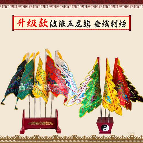 堂口用品精致加厚波浪锯齿边五龙旗大中小号令旗底座整套仙家专用