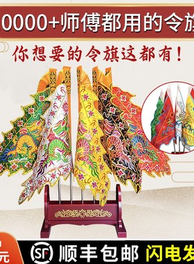 堂口令旗五色令旗道家仙家五龙令旗令箭五营兵马令旗底座整套令旗