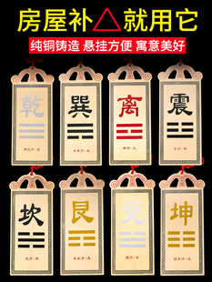 房屋缺角补角牌圆形纯铜东南西北八卦补角乾坤震坎兑巽离挂件挂牌
