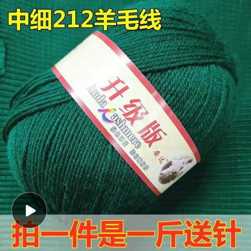 清仓处理212中细羊毛线手工编织围巾帽子外套宝宝毛衣毛裤线特价