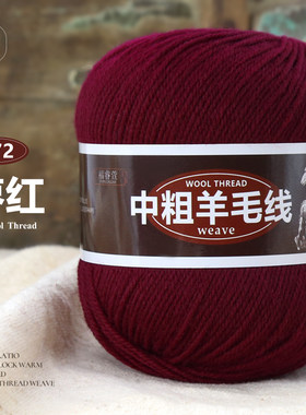 手编中粗羊毛线一团2两的价格