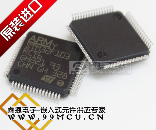 STM32F103RCT6 103RC QFP64 全新原装ST单片机现货