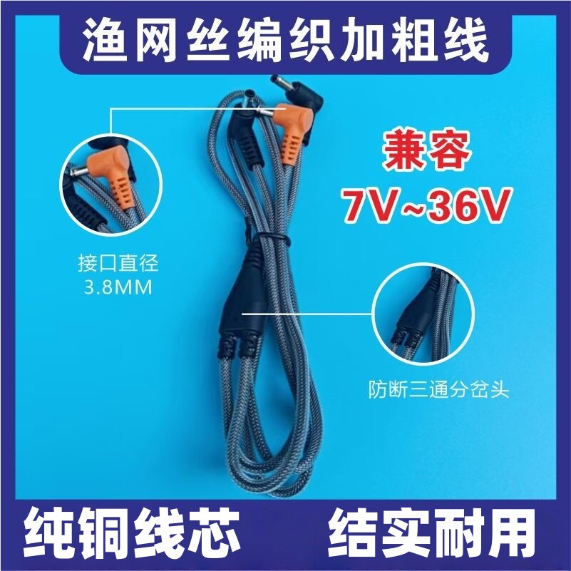 风扇空调工作衣服USB三通连接电源DC3.8线5V 7.4V连接线配件随身