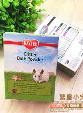 包邮 美国Kaytee龙猫仓鼠杀菌浴沙粉砂 KT洗澡沙盒装火山灰396克