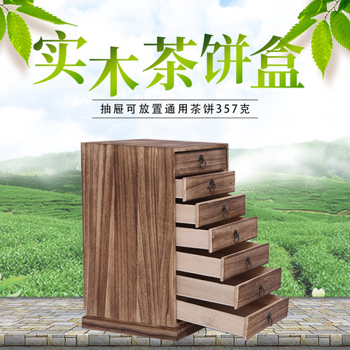 普洱茶盒实木单多层礼盒抽屉式
