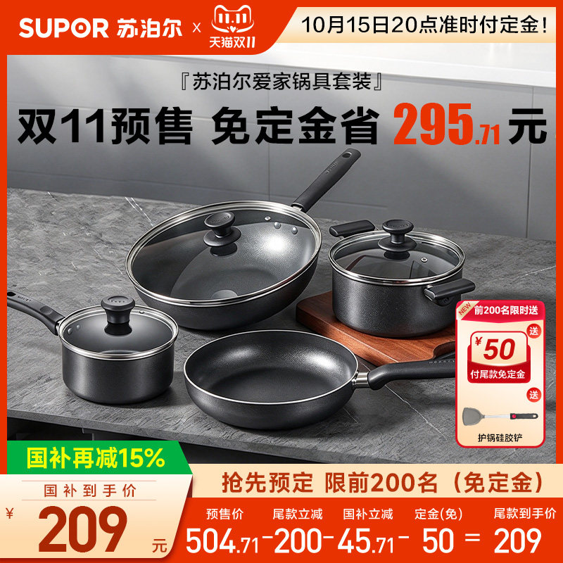 苏泊尔不粘锅套装家用厨房