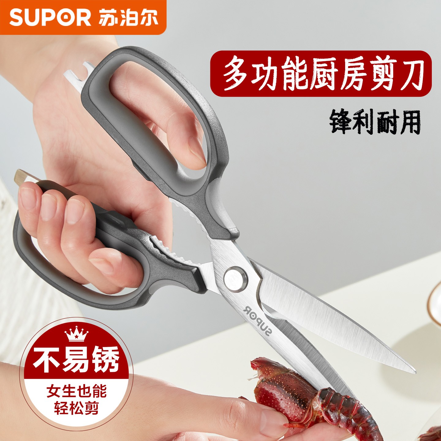 苏泊尔厨房剪刀多功能不锈钢家用