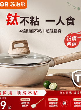 苏泊尔不粘锅小炒锅家用炒菜锅平底麦饭石色一人食小锅燃气电磁炉