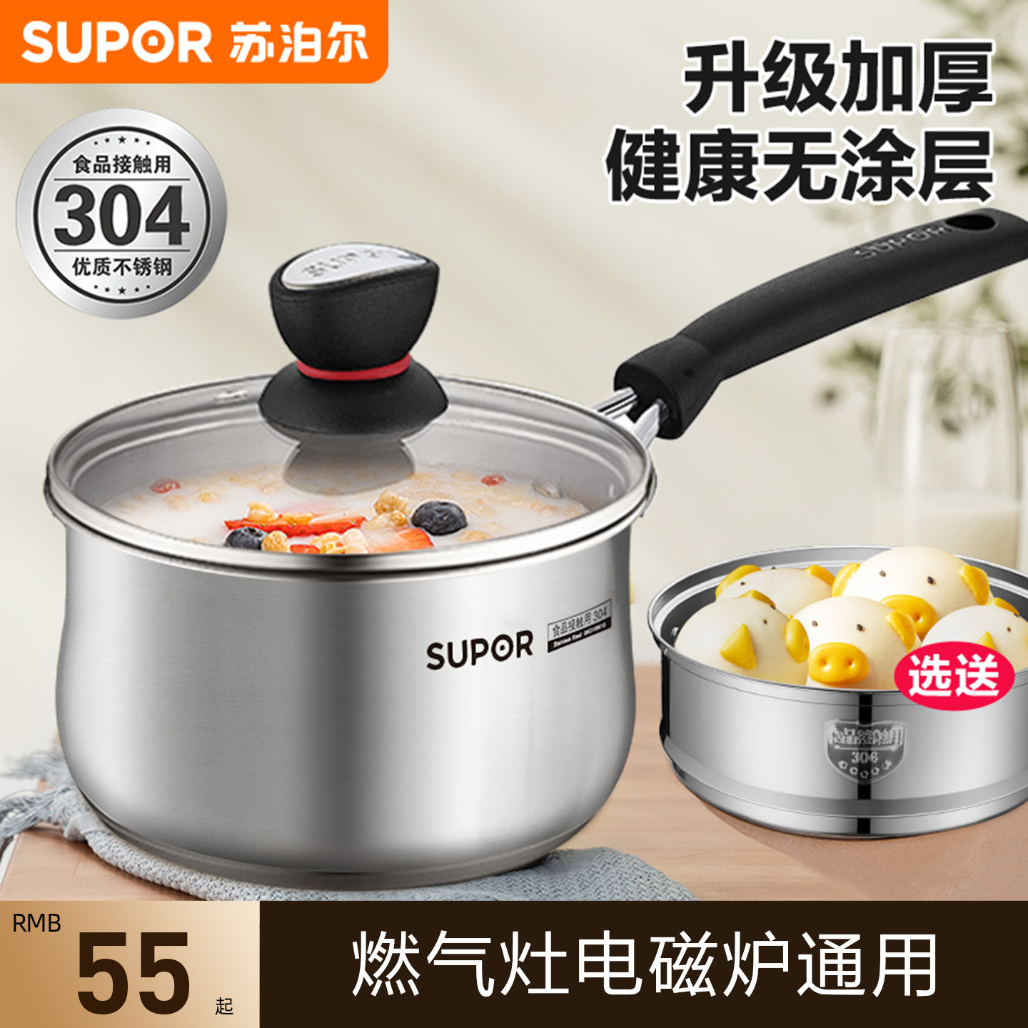 苏泊尔奶锅不锈钢宝宝辅食锅一人食小锅煎煮一体泡面锅小奶锅蒸锅
