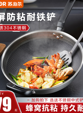 苏泊尔蜂窝晶盾炒锅304不锈钢无油烟家用炒菜锅电磁炉燃气防粘锅