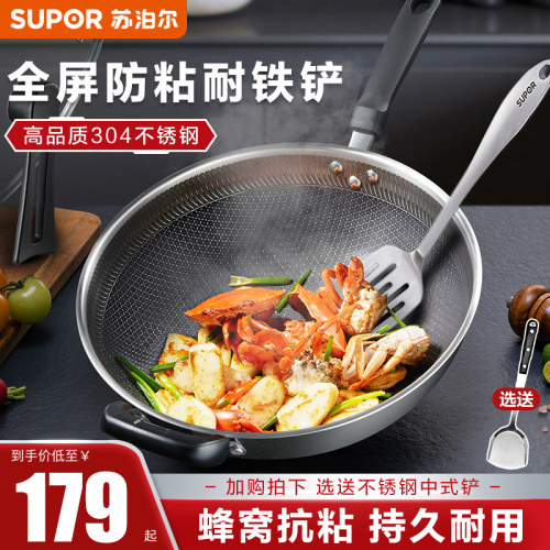 苏泊尔蜂窝晶盾304不锈钢炒锅