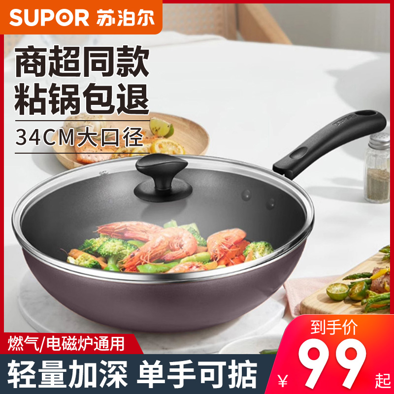 苏泊尔炒锅易洁不粘锅无油烟电磁炉明火通用30/32/34cm炒菜锅具