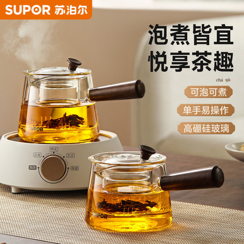 苏泊尔高硼硅玻璃泡茶壶加厚耐高温侧把壶围炉煮茶木把煮茶壶