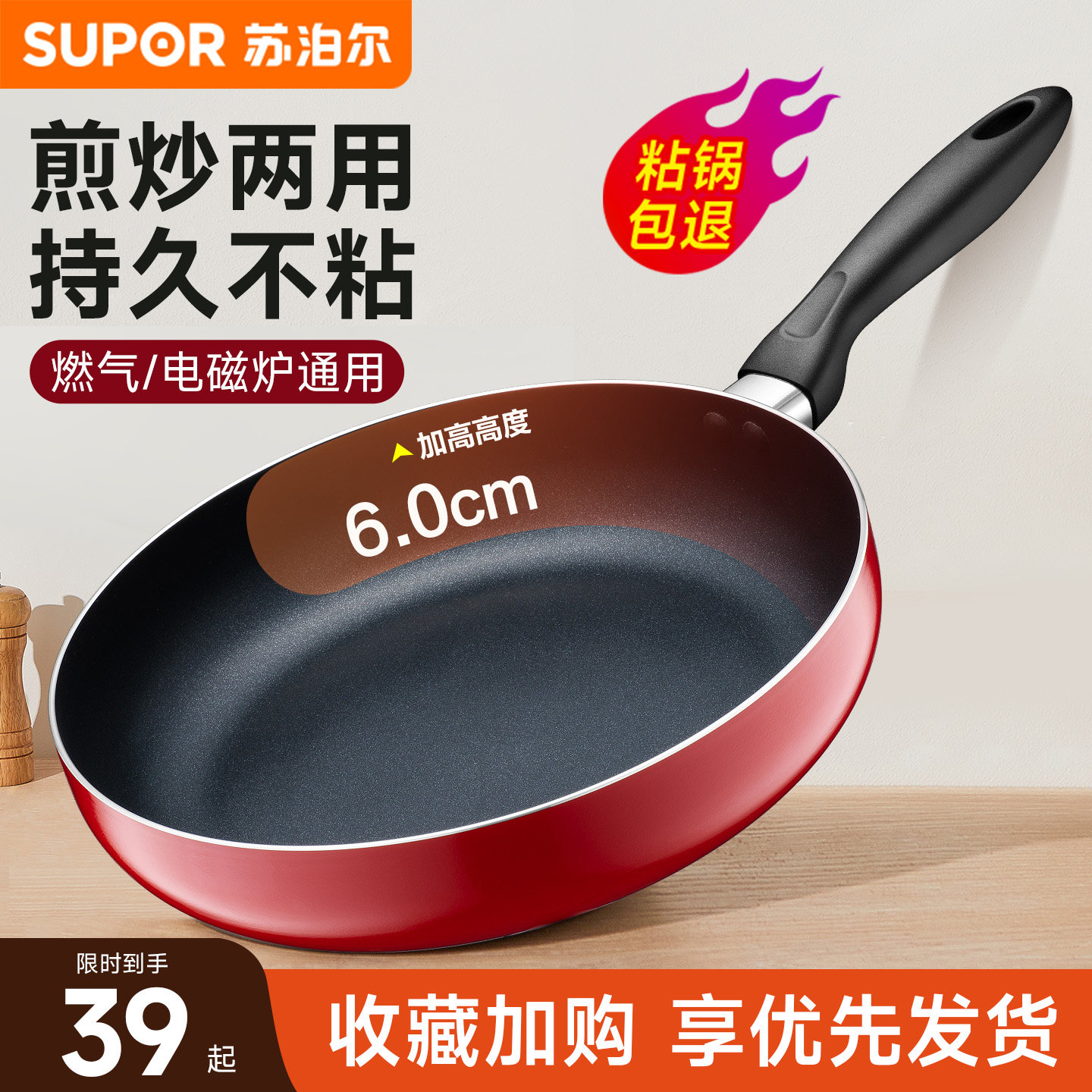 苏泊尔煎蛋饼电磁炉燃气灶不粘锅图片
