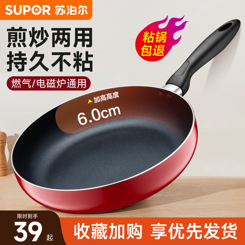 苏泊尔煎蛋饼电磁炉燃气灶不粘锅