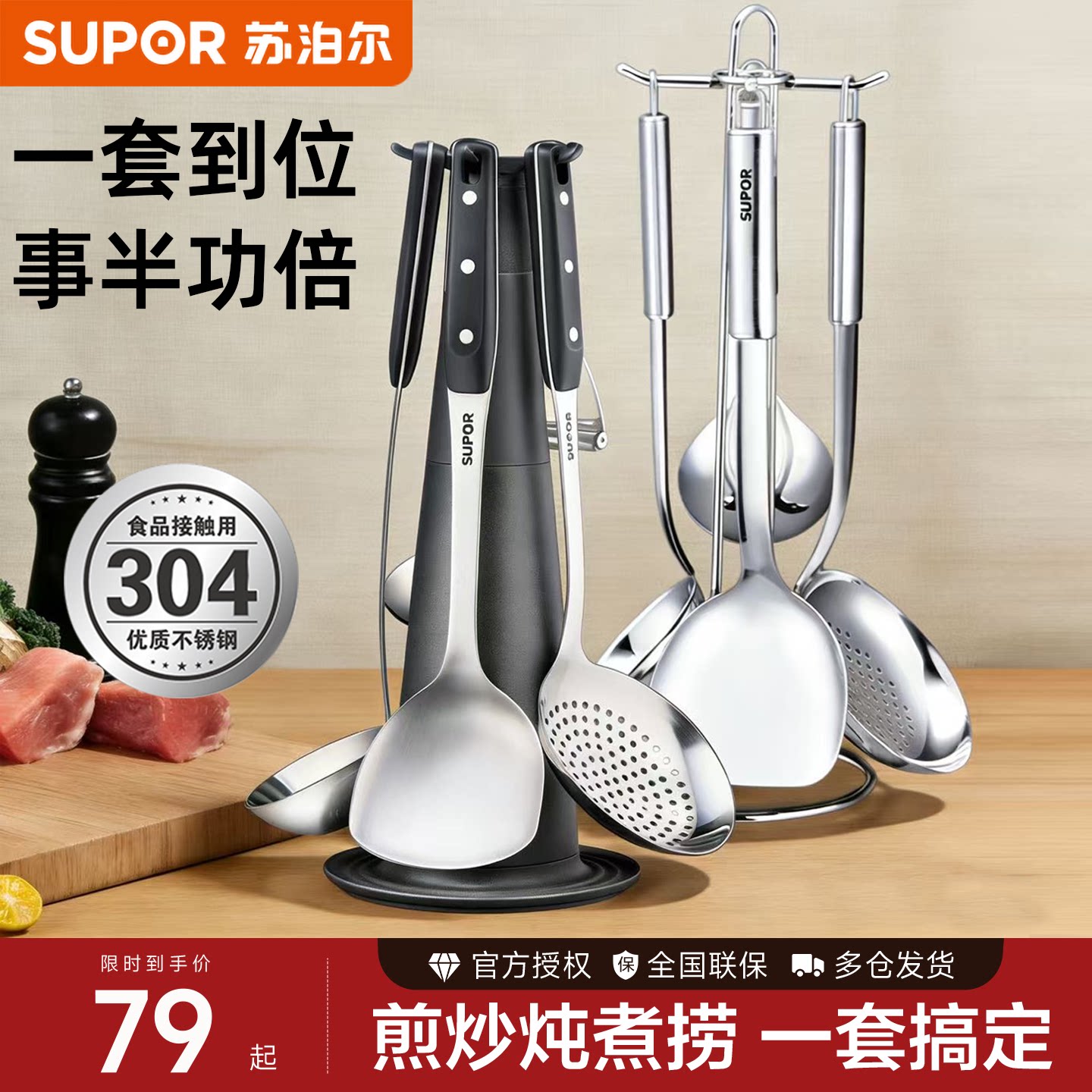 苏泊尔锅铲套装304不锈钢厨具全套铲勺炒菜铲子汤勺家用厨具全套