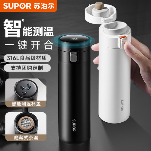 苏泊尔316L不锈钢智能显温保温杯