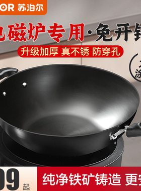 苏泊尔铁锅家用电磁炉专用炒菜锅老式无涂层平底炒锅燃气灶适用