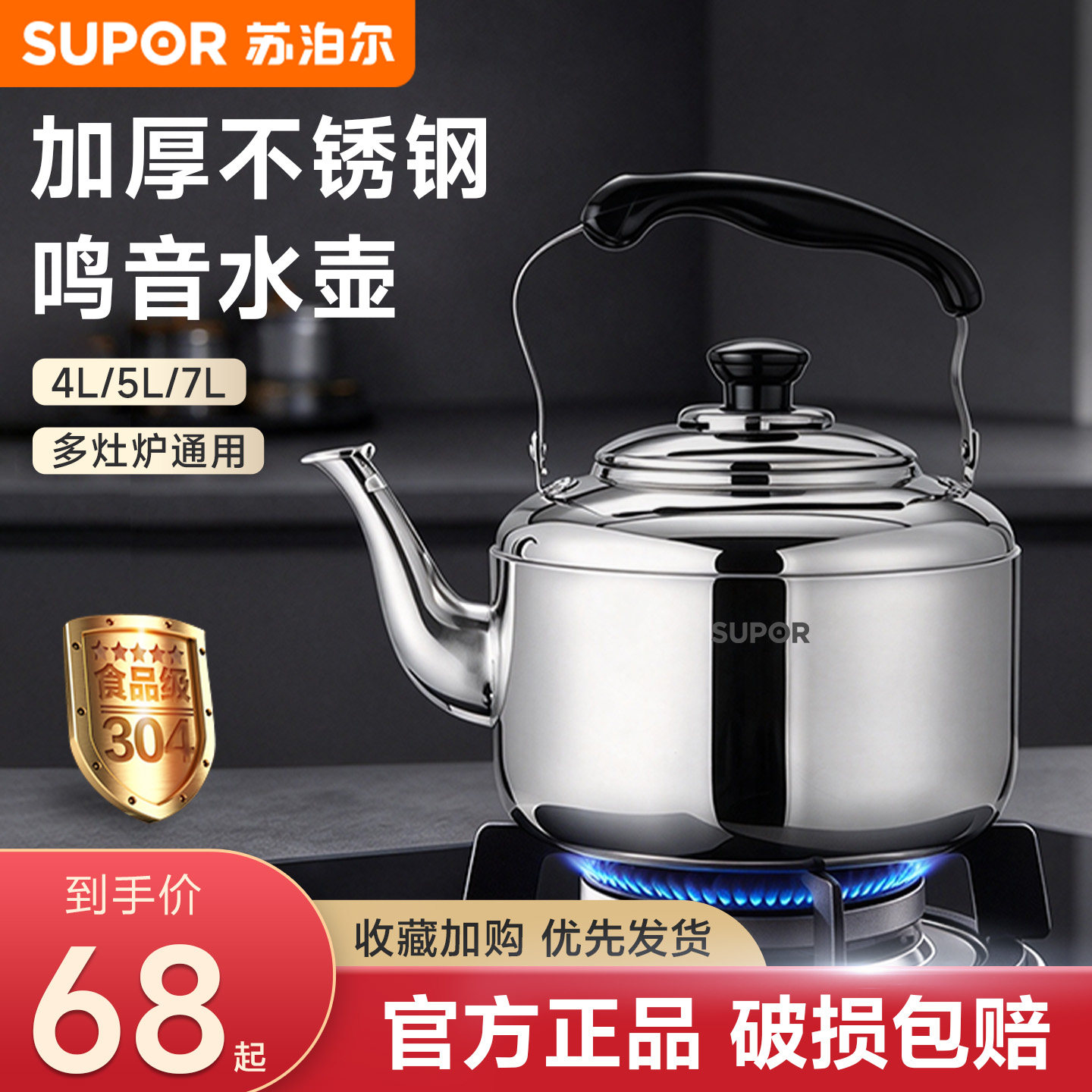 苏泊尔烧水壶304不锈钢大容量鸣笛开水壶家用煤气燃气电磁炉通用