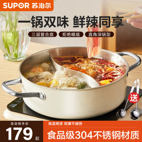 苏泊尔鸳鸯火锅加厚不锈钢