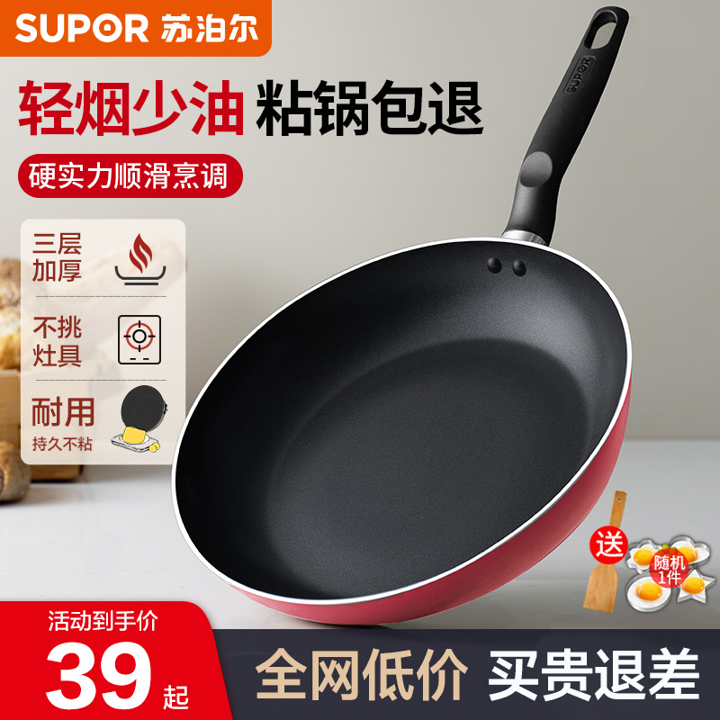 苏泊尔平底锅煎锅煎蛋锅不挑炉灶