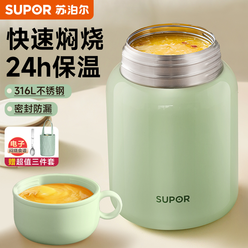 苏泊尔316不锈钢焖烧杯