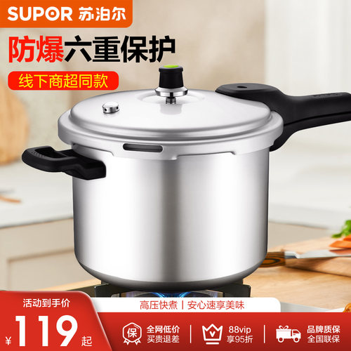 苏泊尔高压锅家用燃气