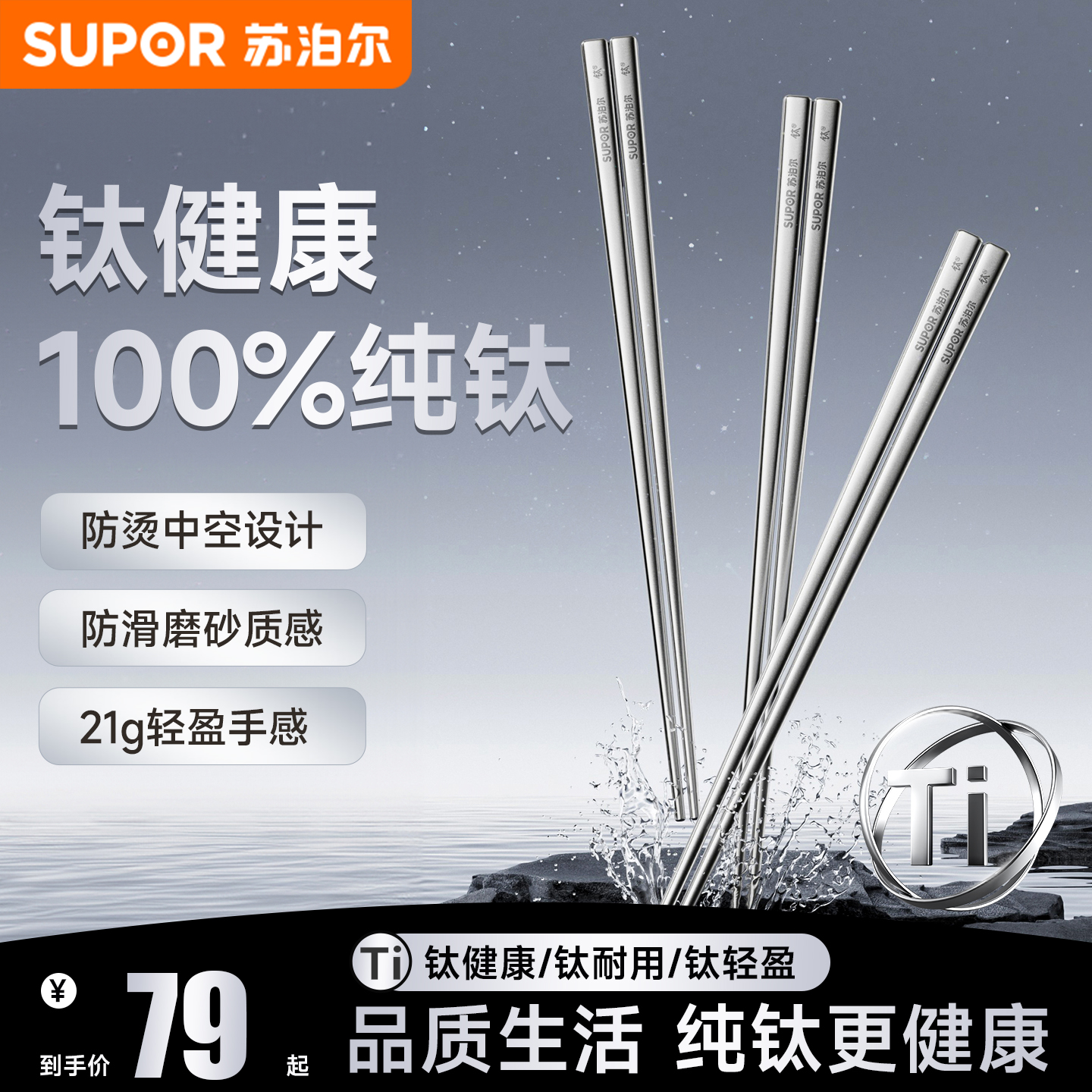 苏泊尔钛筷子家用高档防霉筷