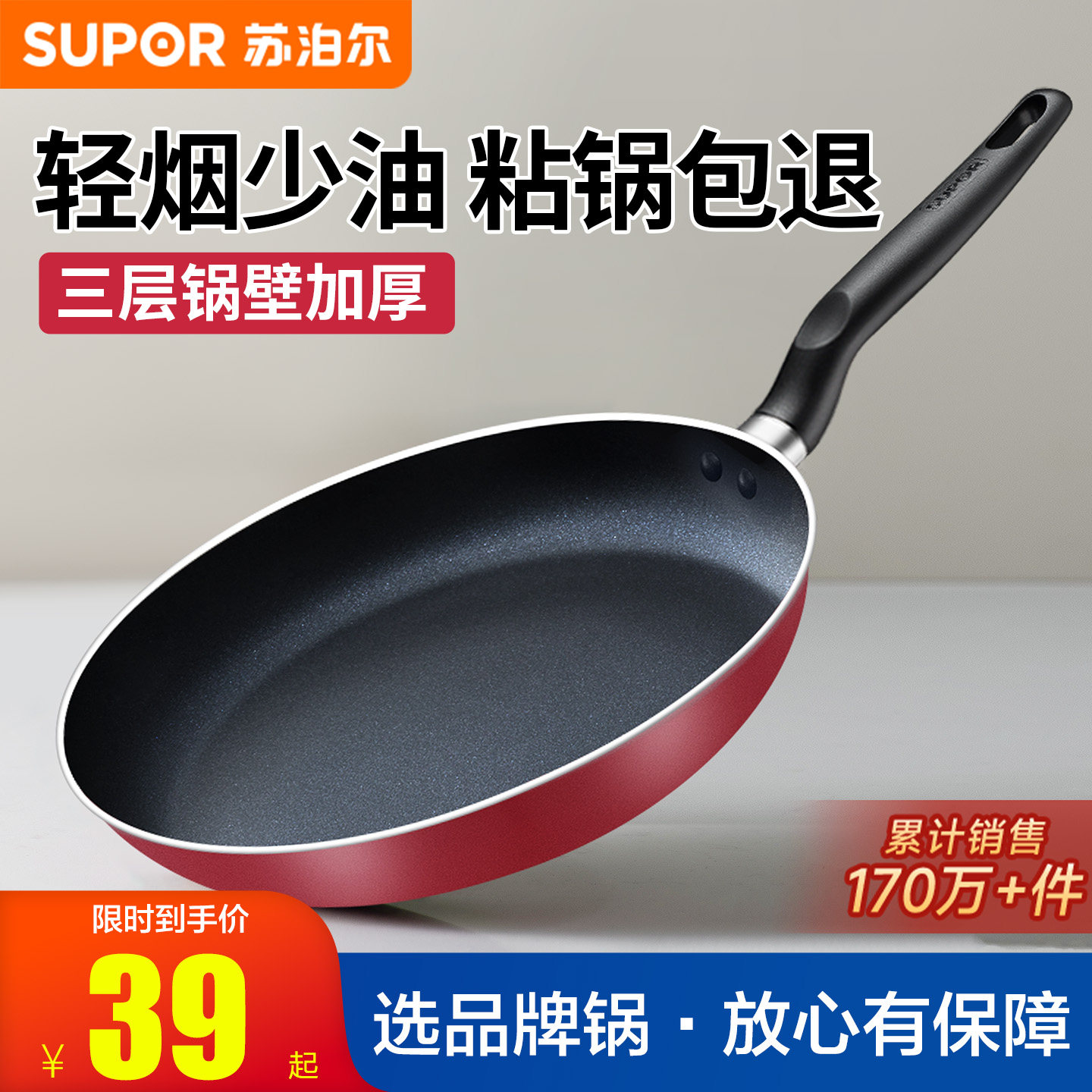 苏泊尔平底锅不粘锅煎锅煎蛋锅图片