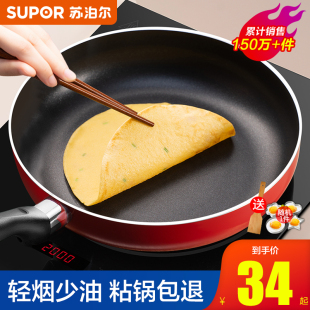 苏泊尔平底锅不粘锅家用小煎锅煎蛋饼牛排煎锅电磁炉燃气灶通适用