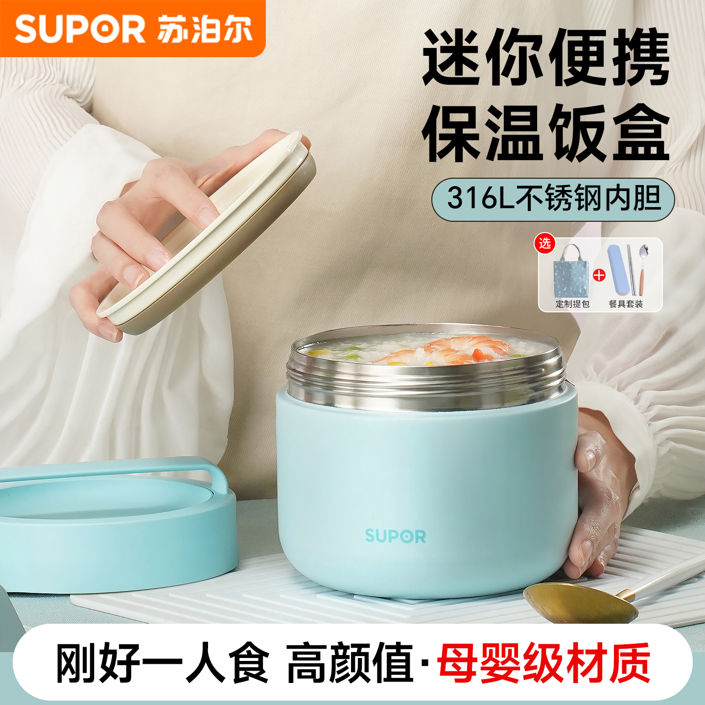 苏泊尔一人食小型迷你保温饭盒