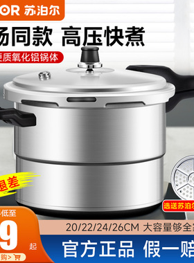 苏泊尔高压锅家用防爆安全老式小压力锅燃气电磁炉官方正品旗舰店