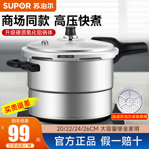 苏泊尔高压锅家用防爆安全老式小压力锅燃气电磁炉官方正品旗舰店 - 封面