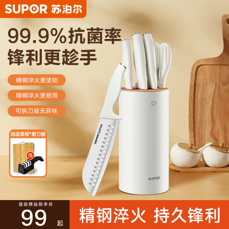 苏泊尔抗菌防霉刀具套装厨房家用