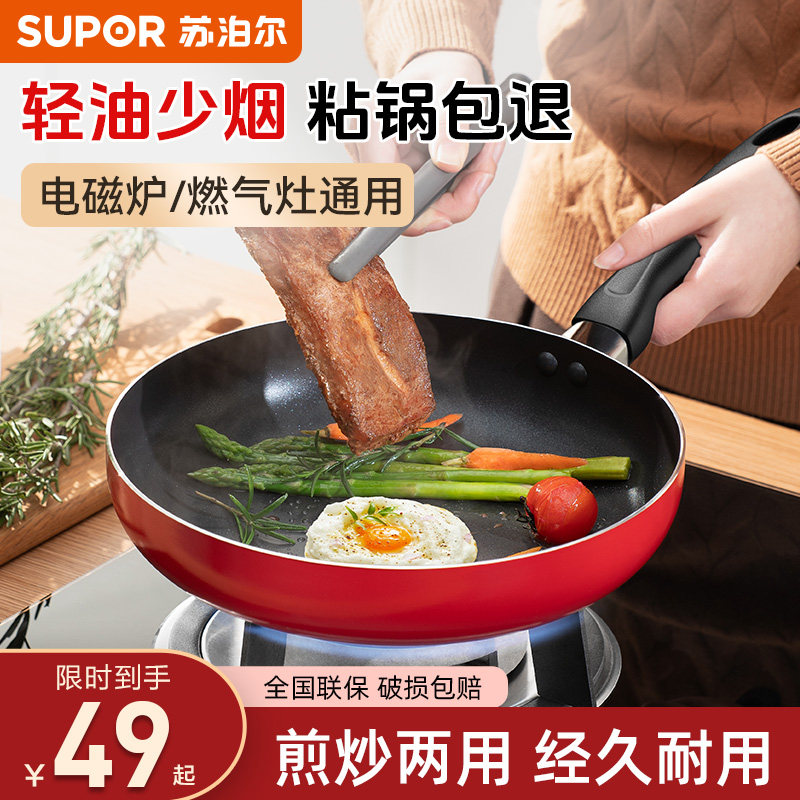 苏泊尔平底锅不粘锅煎锅锅图片