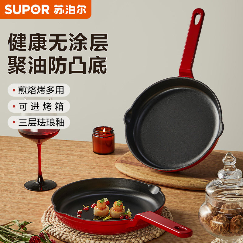 苏泊尔珐琅锅铸铁锅家用煎锅平底锅铸铁珐琅煎烤锅电磁炉燃气灶锅