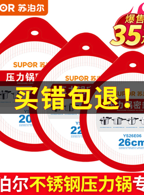 苏泊尔不锈钢高压锅原厂正品密封圈20/22/24/26CM压力锅硅胶皮圈