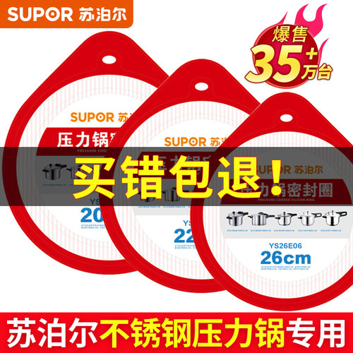 苏泊尔原厂正品26cm硅胶高压锅