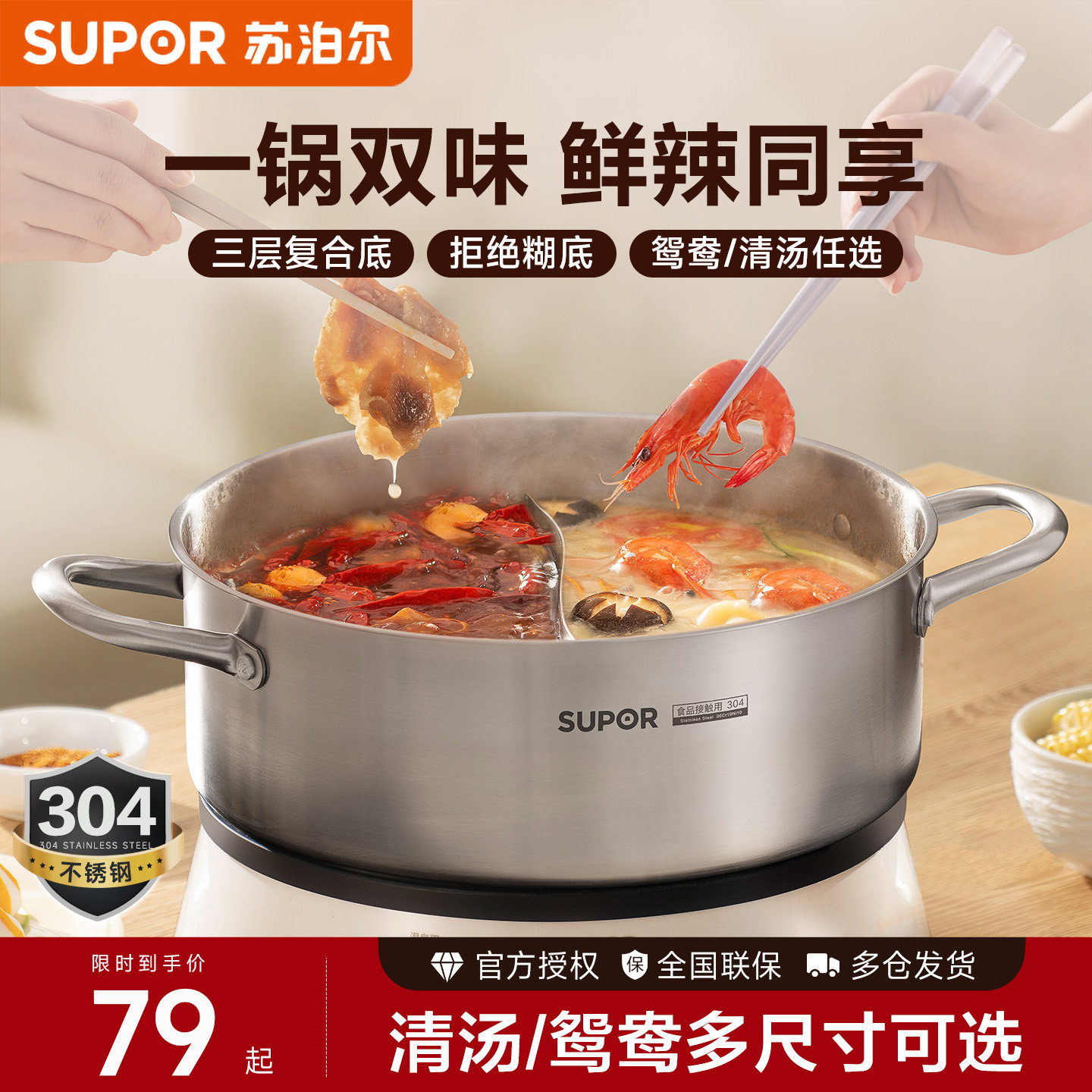 苏泊尔鸳鸯锅/清汤火锅锅具家用304不锈钢电磁炉专用加厚火锅盆