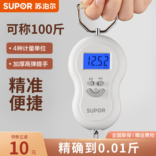 苏泊尔高精度手提电子秤