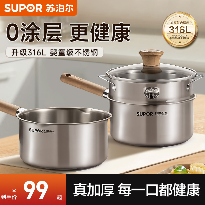 苏泊尔316L不锈钢奶锅辅食锅图片