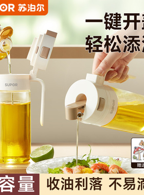 苏泊尔油壶厨房家用不挂油大容量玻璃油罐重力自动开合防漏装油瓶