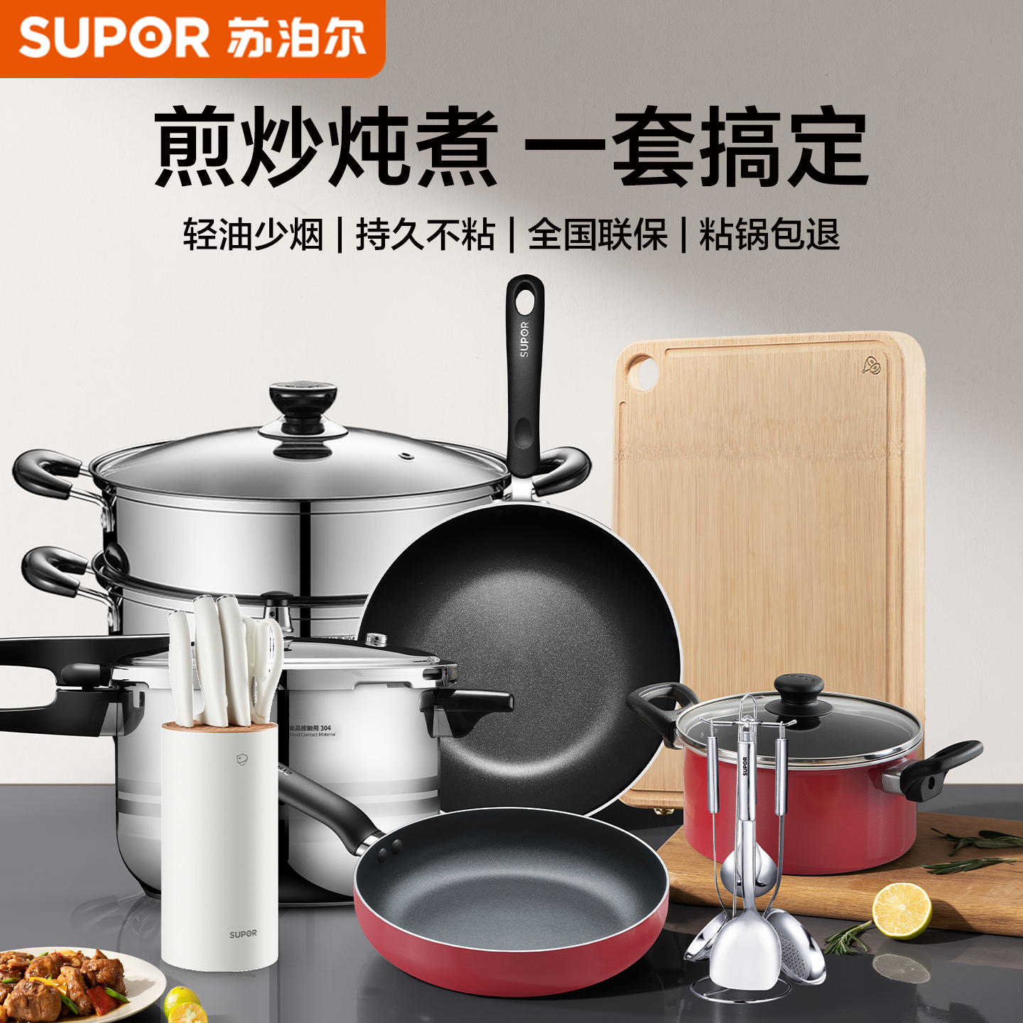 苏泊尔锅具套装不粘家用三件套