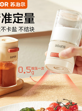 苏泊尔定量盐罐调料盒厨房家用控盐撒盐神器防潮胡椒粉味精调味瓶