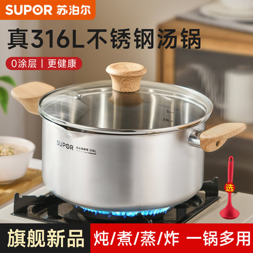 苏泊尔汤锅316L不锈钢汤锅家用锅