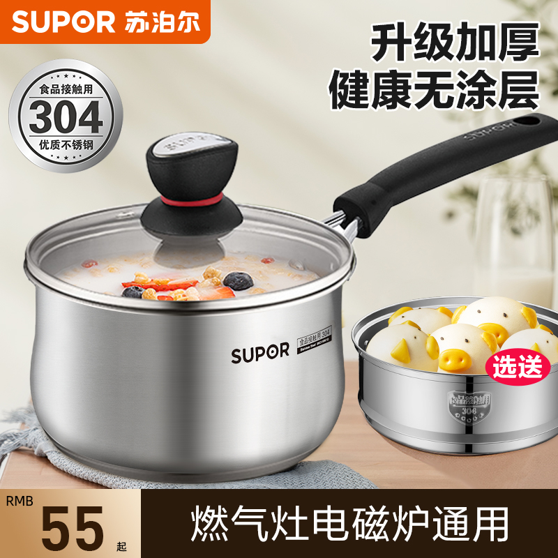 苏泊尔不锈钢无涂层奶锅
